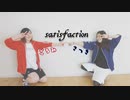 ［ごろみとまめ］satisfaction ［踊ってみた］