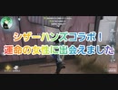 【第五人格】Q戦慄の竜巻  シザーハンズコラボ！運命の女性に出会えました♪ キム リッパー 踊り子 IdentityV 第5人格 だいごじんかく アイデンティティファイブ さとみくん推し DBD 優鬼