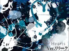 誕生日に Hearts 歌いました Ver.リリーク