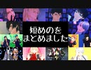 【MMD刀剣乱舞】２０１９年の短め動画まとめ
