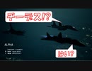 Ace Combat 7 Multiplayer529 チームデスマッチ Su-34 + HCAA