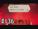 【OCTOPATH TRAVELER】バトルジョブ縛り・摩訶不思議の舞ブーストMAX発動で完クリ目指す⁂Part136【実況プレイ】(ネタバレあり)