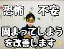 恐怖、不安、緊張、固まってしまう！を改善します！　脳　感覚統合　原始反射　心理　メンタルコーチ
