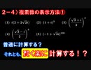 第2章4講目　複素数の表示方法①　具体的に数値を入れて計算してみよう！