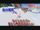 「FORTNITE」ライトセイバーの当たり判定がおかしい件について「顔出し実況」