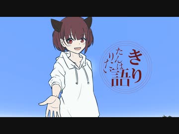 【ラジオ】きりたんは語りたい#第五回【VOICEROID劇場】