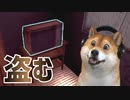 テレビ大好き犬【Thief Simulator】#02