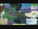 とあるカブ奴隷のレベル1地獄縛り生活（ルーンファクトリー4SP）part31【実況】