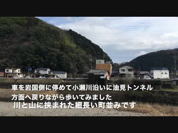 西国街道を行く　安芸と周防国境「木野（この）」里の風景（広島県大竹市）画質改良