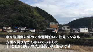 西国街道を行く　安芸と周防国境「木野（この）」里の風景（広島県大竹市）画質改良