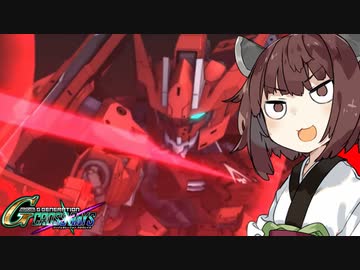 【Gジェネクロスレイズ】狼ちゃんとずん子ちゃんのクロスレイズPart2