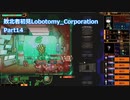 敗北者初見Lobotomy_Corporation 【Part15】