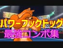 パワーフックドッグ最強すぎ！？Fight of Animalsの動物王者はやはりshiba dogeだったわけだがｗ