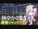 神になったゆかりのCities:Skylines #7【VOICEROID実況】