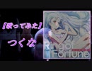 【歌ってみた】Ring of Fortune【プラスティック・メモリーズ】