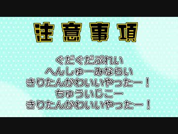 ちゅういじこたん【VOICEROID劇場】