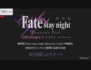 劇場版「Fate [HF]」最終章 公開日＆特報第2弾発表 2019年12月19日