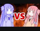 茜ちゃんVSメタルアオイちゃん