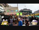 【ゆっくり】ソロ充が行く！！ スイス絶景ソロ紀行 part7 ～世界遺産！ベルン旧市街 ～