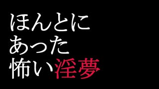 ほんとにあった怖い淫夢の冒頭で使う予定のボイス3つほど