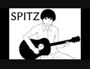 【スピッツ】歌ウサギ～草野マサムネさん風に歌ってみた～