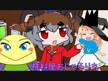 材料屋おじゃるり丸OP（うき人）