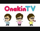 ONAKINオープニング【Ver 2.4545】