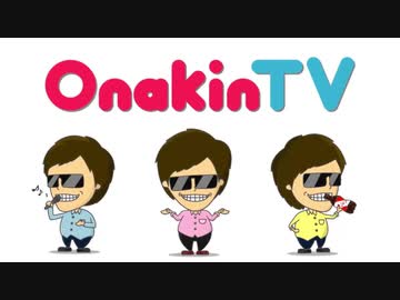 ONAKINオープニング【Ver 2.4545】
