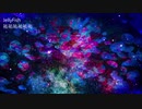 【オリジナル】JellyFish【インスト】