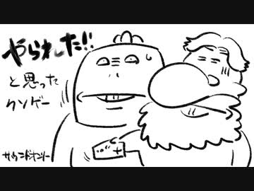 いい大人達ラジオpart19、やられた！と思ったクソゲーの巻【会員限定】