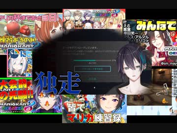 皆がわいわいマリカ練習する中、一人でマリカする黛灰【かわいそう】