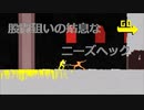 頂きを目指すニーズヘック物語part8