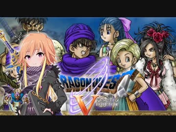 的場梨沙　１２歳の復讐劇　第３３話　（ドラゴンクエスト５）