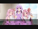 【VOICEROID劇場】ゆかりさん「茜ちゃんが増えてる・・・。」