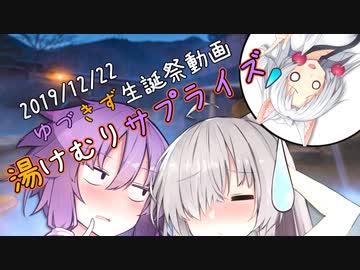 湯けむりサプライズ【VOICEROID劇場】