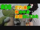 【Vlog】ガジェットオタクの鞄の中身全部見せます#08