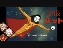 【宇宙DbD怨恨ルーレット劇場】怨恨バット【Dead by Daylight】