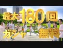 180回かわいそうなひとだ