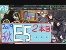 【艦これ】ほっぽちゃんを嫁艦にしたくて！パート238【イベント回】