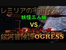 【ゆっくりゲーム劇場】銀河冒険譚OGRESS_10【Elite:Dangerous】