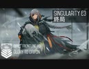 【ドールズフロントライン】特異点 E3-6 エンドゲーム BGM (M16A1 Boss Fight)