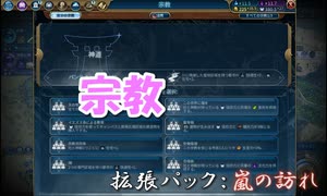 #18【シヴィライゼーション6　嵐の訪れ】拡張パック入り完全版　初心者向け解説プレイで築く日本帝国　PS4とXbox One版発売記念！【実況】