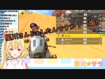 開幕イキリ芸から負けて一斉に煽られる星川サラ