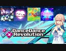 DDR1クレ！part14【VOICEROID実況】クリスマスなので普通に遊ぶ