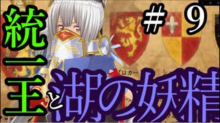 【Total War:WARHAMMER Ⅱ】統一王と湖の妖精　＃９【夜のお兄ちゃん実況】