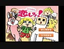 【樹懶-ナマケモノ実況】女子高校生がこいつらと恋するゲームを中国語で実況した【こいつらと恋しろ！】#03#