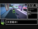 Party Panic アドベンチャーモード RTA【25:33.86】