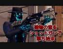 「FORTNITEキル集」建物の窓をショットガンで撃ち始末をしてキモチェェwwwww「顔出し実況」