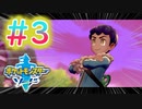 【実況】テイルズやらずにポケモン実況＃3【ポケットモンスター ソード】