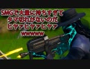 「FORTNITEキル集」SMGで大量に持ちすぎてタマ切れがないのだヒヤァヒヤァヒヤァwwwww「顔出し実況」